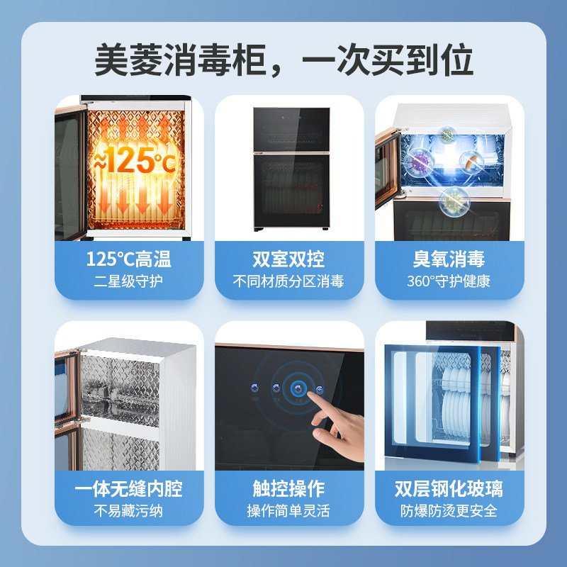  美菱乐见消毒柜