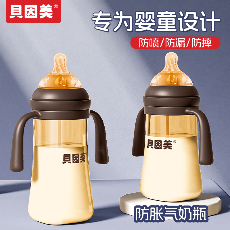 贝因美奶瓶新生婴儿仿母乳断奶神器0一3岁宝宝防胀气水杯学饮杯