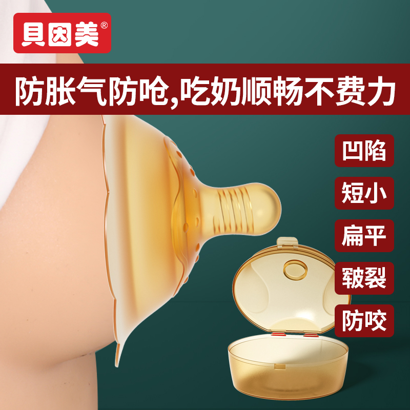 贝因美乳盾喂奶双层乳头保护罩防痛咬母乳凹内陷喂奶神器哺乳奶嘴 - 图2