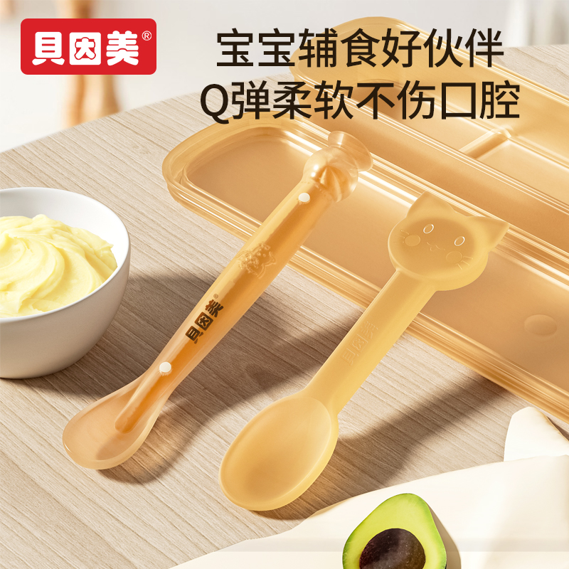 贝因美婴儿勺子宝宝硅胶软勺新生儿喂水小勺子儿童餐具辅食软头