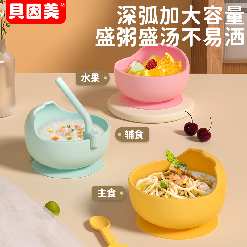 贝因美婴儿辅食碗宝宝专用训练学吃饭碗硅胶吸盘一体防摔儿童餐具