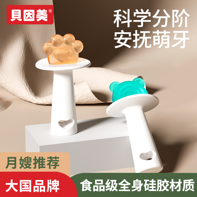 贝因美牙胶婴儿防吃手磨牙棒宝宝口欲期硅胶食品级安抚咬胶小月龄