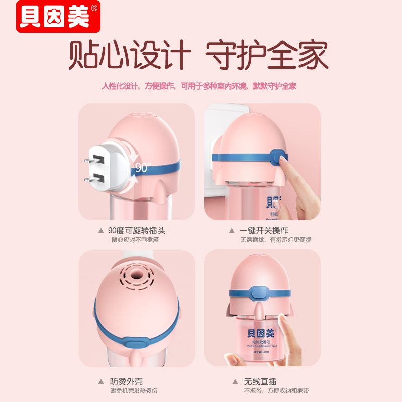 贝因美电蚊香液插电驱蚊液电热蚊香家用清香电热蚊香无味型补充液