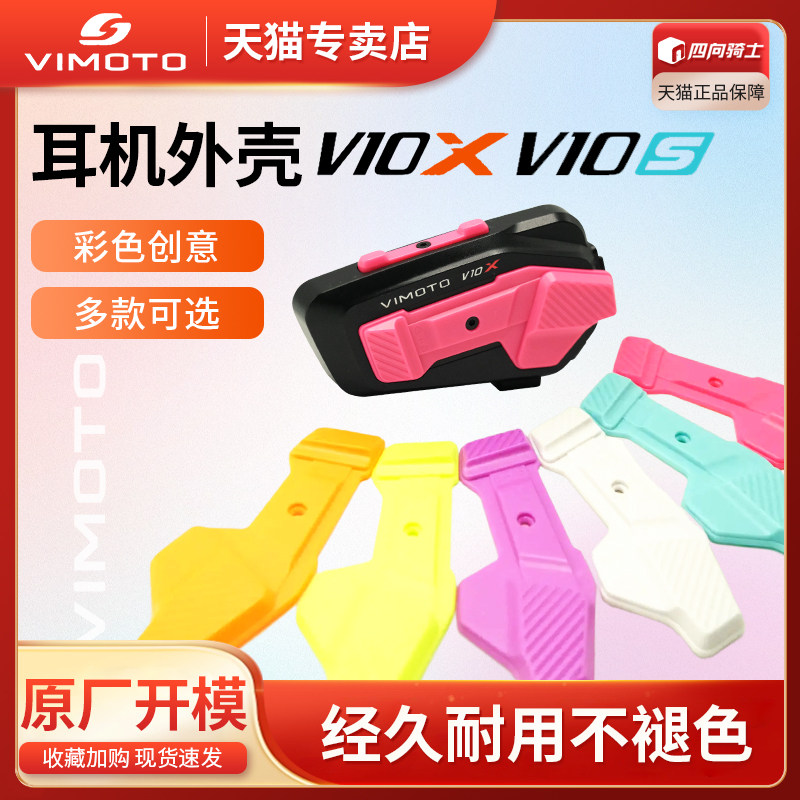 维迈通V10XS蓝牙耳机JBL单元配件改装无线对讲新款外壳拉花贴纸画,淘宝优惠券,粉丝福利购,淘宝优惠卷