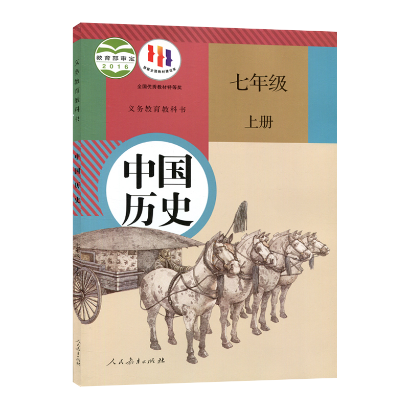 正版新版初中人教版中国历史七年级上册义务教育教科书人民教育出版社初中历史书学生用书课本教材人教版中国历史7七年级上册-图3