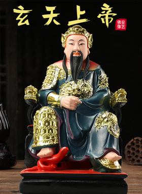 真武大帝神像玄天上帝北极四圣玄武大帝九天荡魔天尊树脂彩绘摆件