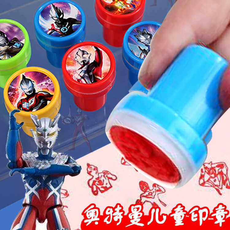 奥特漫印章图案盖章卡通可爱儿童鼓励奖章教师用宝宝玩具奖励套装,淘宝优惠券,粉丝福利购,淘宝优惠卷