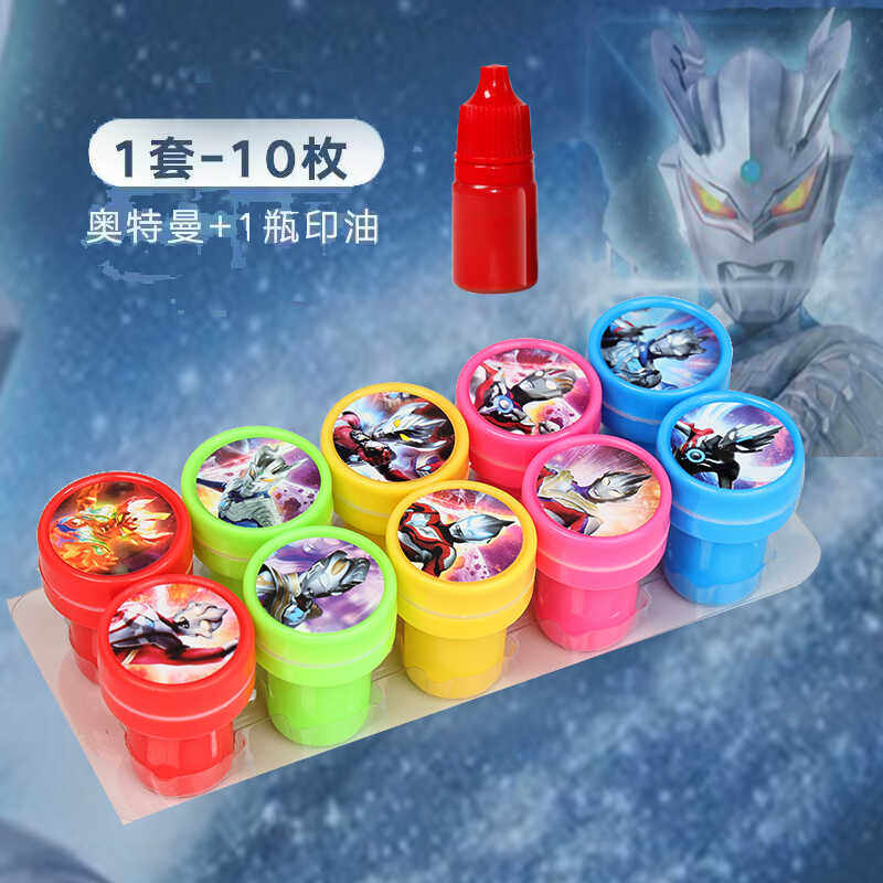 奥特漫印章图案盖章卡通可爱儿童鼓励奖章教师用宝宝玩具奖励套装,淘宝优惠券,粉丝福利购,淘宝优惠卷