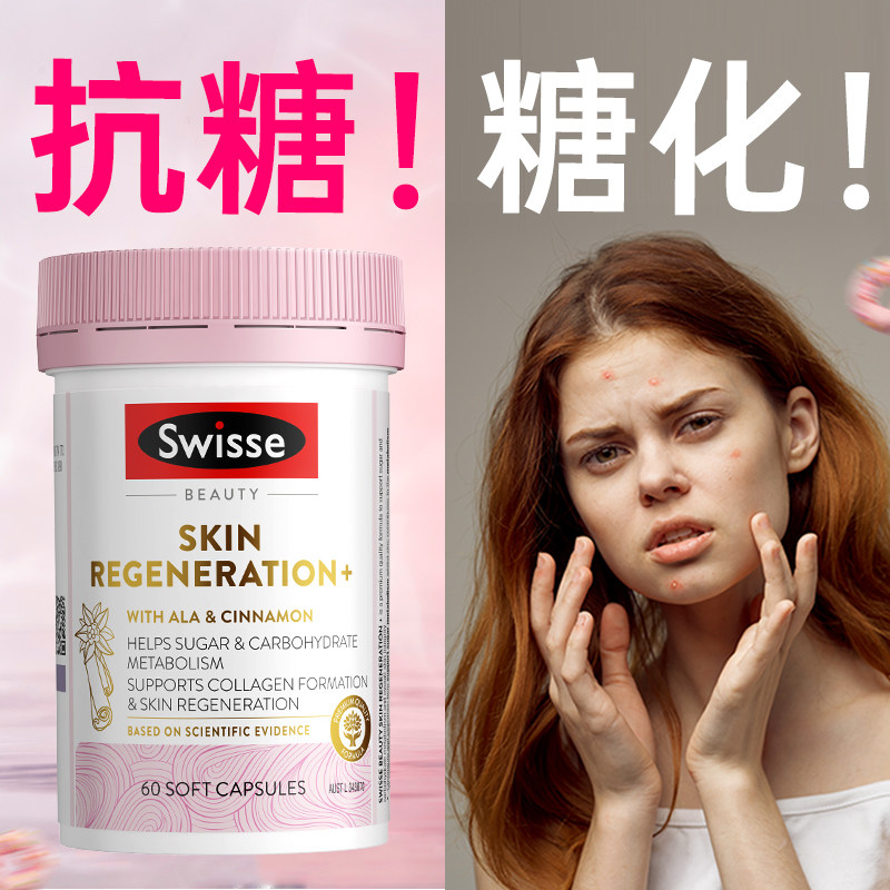 swisse抗糖丸美白丸内服全身去黄提亮内调胶原蛋白口服美容营养品,淘宝优惠券,粉丝福利购,淘宝优惠卷