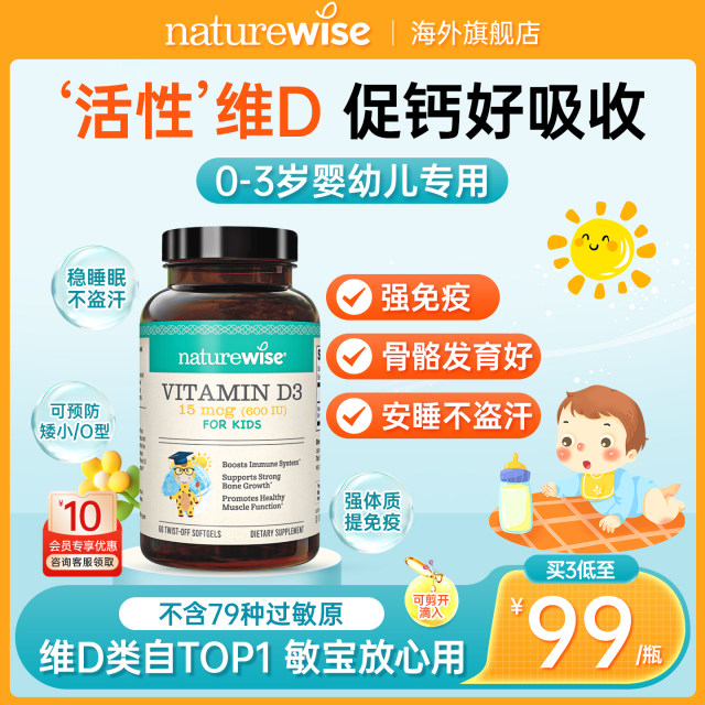 Naturewise vitamin d3 sunshine bottle infants and young children d3 sunshine blue active vd calcium supplement drops soft capsule
