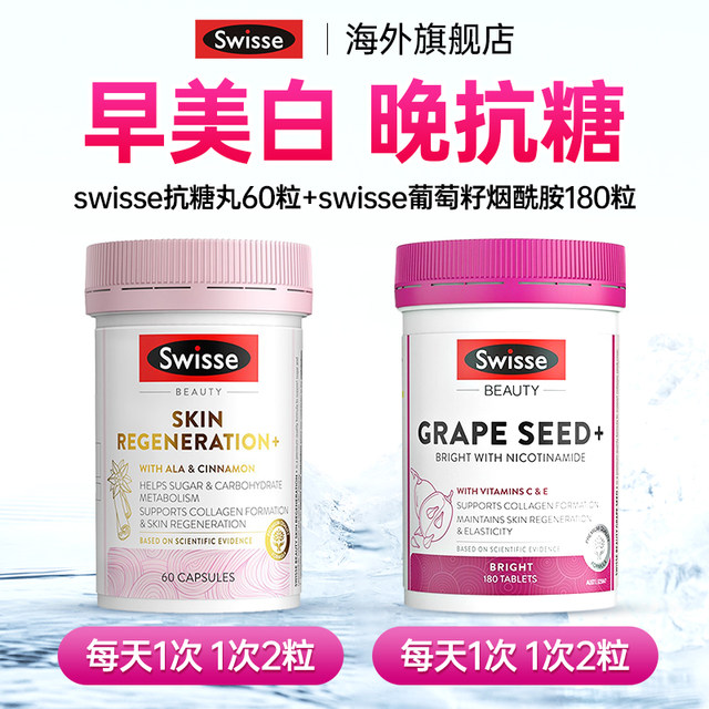 Swisse Kangsuang Pills Capsules Collagen Oral Grape Seed Niacinamide Whitening Pills ບາງສ່ວນໝົດອາຍຸ