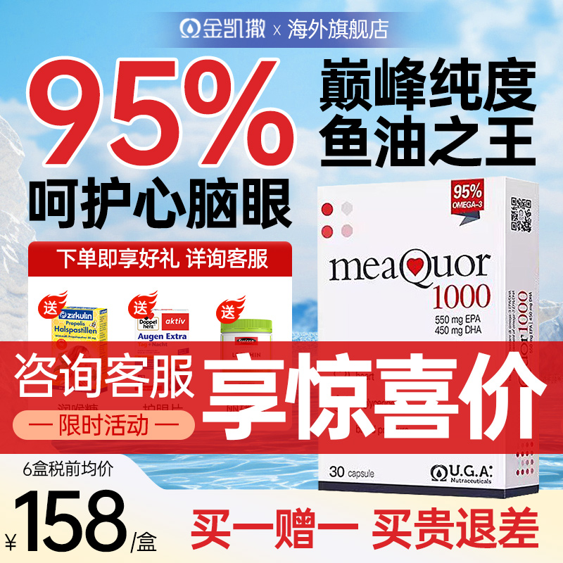 金凯撒鱼油旗舰店深海鱼油omega3软胶囊95%纯度ifos认证正品官方 - 图2