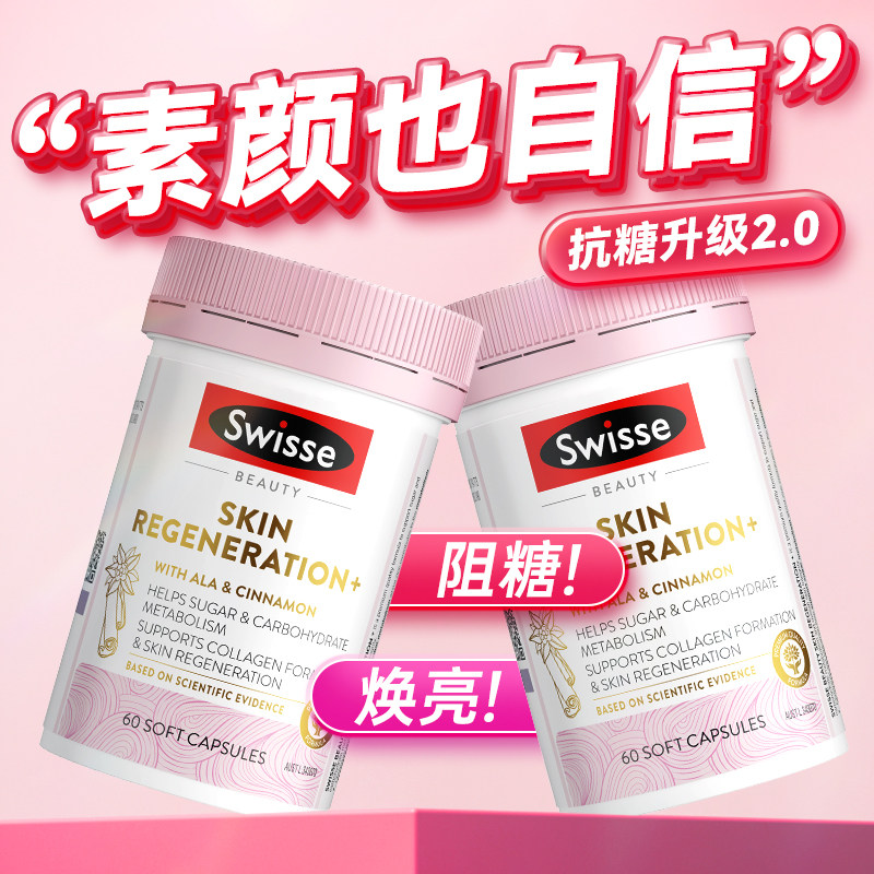 swisse抗糖丸美白丸内服全身去黄提亮内调胶原蛋白口服美容营养品,淘宝优惠券,粉丝福利购,淘宝优惠卷