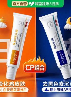 【药房热销】维A+维E乳膏去鸡皮