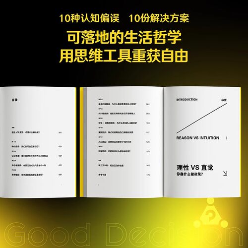 好的决策：把自己当作变量 夏栋 做复杂世界的明白人 思想赛道顶流博主大问题Dialectic助你升级思维觉醒开悟 心理学书籍 官方正版 - 图1