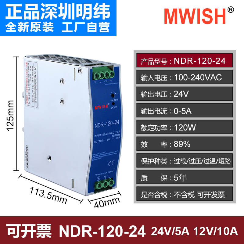 。深圳明纬EDR-120-24V5A 12V10A导轨式NDR-240/75/480W开关电源4