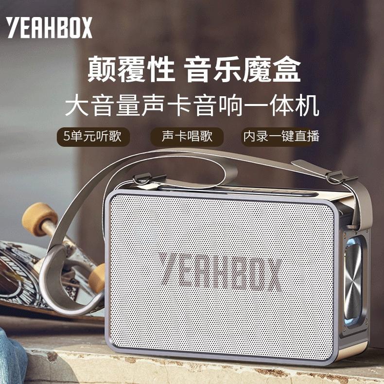 High-power outdoor Bluetooth speaker YEAHBOX live broadcast