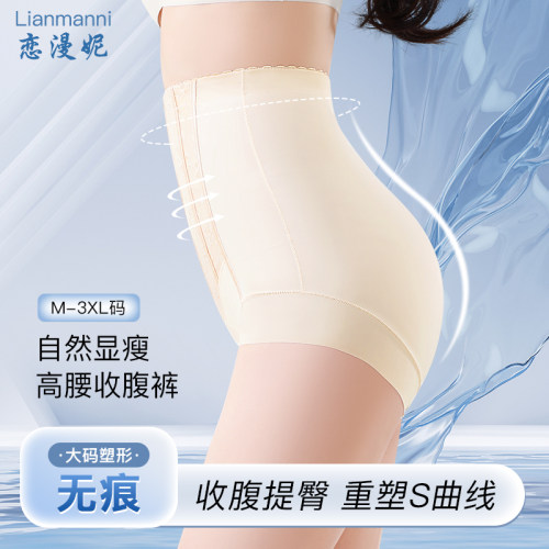 恋漫妮2026新款高腰无痕收腹裤强力收腹收小肚子女士束腰提臀内裤 - 图3
