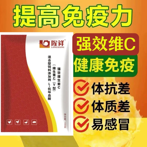 Витамин С горячий, а температура высока. Цыплята не любят есть ингредиенты. Откройте рот и дышите без остатков. Longxiang