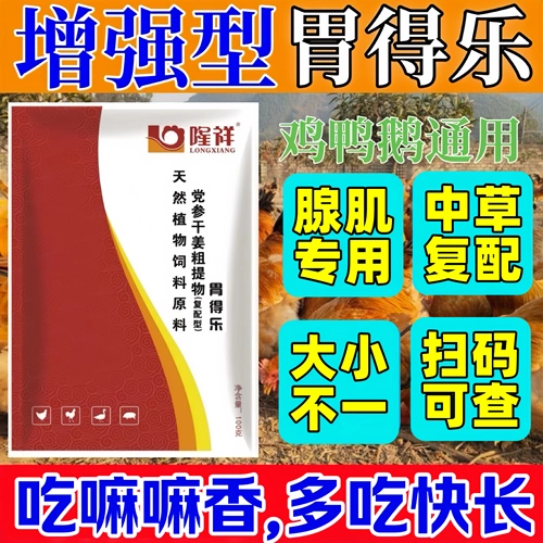 Настоящая курица Weidele выплевывает воду и не растворяется. Зоб крупный, газообразный, имеет водяные железы. Желудочная трава — это улучшенная версия Цзя Ле.
