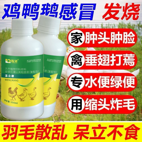 Вэнь Иханг Чума лекарство от курицы куриная утка гусь кашель слезы с респираторной инфекцией Лахила Бай Ла Лу не стоят и нока