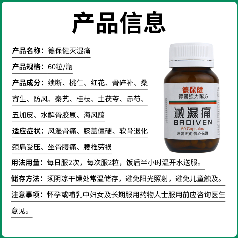 德国配方德保健灭湿痛60粒风湿骨刺风湿性关节炎四肢麻木坐骨神经 - 图3