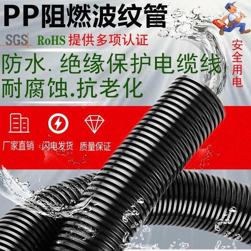 V0级防火塑料波纹管PP阻燃加厚绝缘电缆线浪管穿线软管开口耐高；-图0