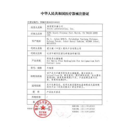 【近视+散光】爱尔康散光定制舒视氧散光月抛3片散光隐形眼镜硅水 - 图2