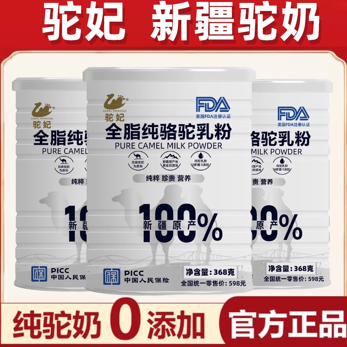 100%纯骆驼奶粉新疆正宗驼妃全脂学生中老年人高钙免疫力新鲜驼乳-图3