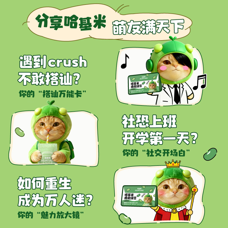 花田萃奶茶哈基米南北绿豆乳茶奶茶粉便携袋装奶茶粉礼袋装7杯,淘宝优惠券,粉丝福利购,淘宝优惠卷