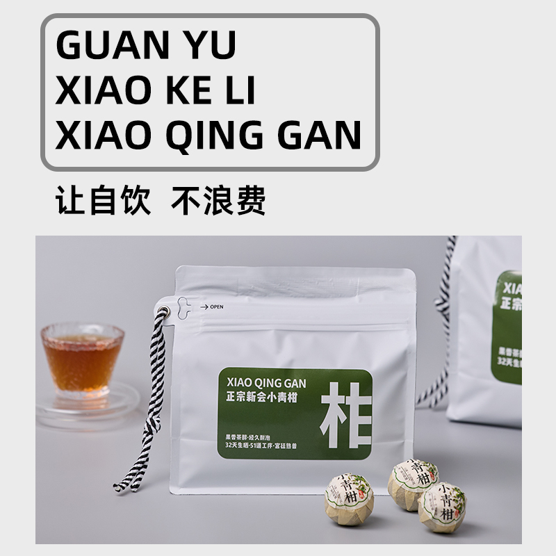 三品茶铺江门新会小青柑普洱陈皮普洱茶熟茶青桔柑普茶茶叶小柑橘-图3