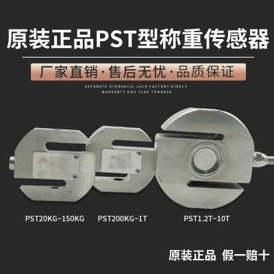 宁波柯力pst拉力传感器/拉压S型称重传感器/PST-100kg/500kg/1t75 - 图0