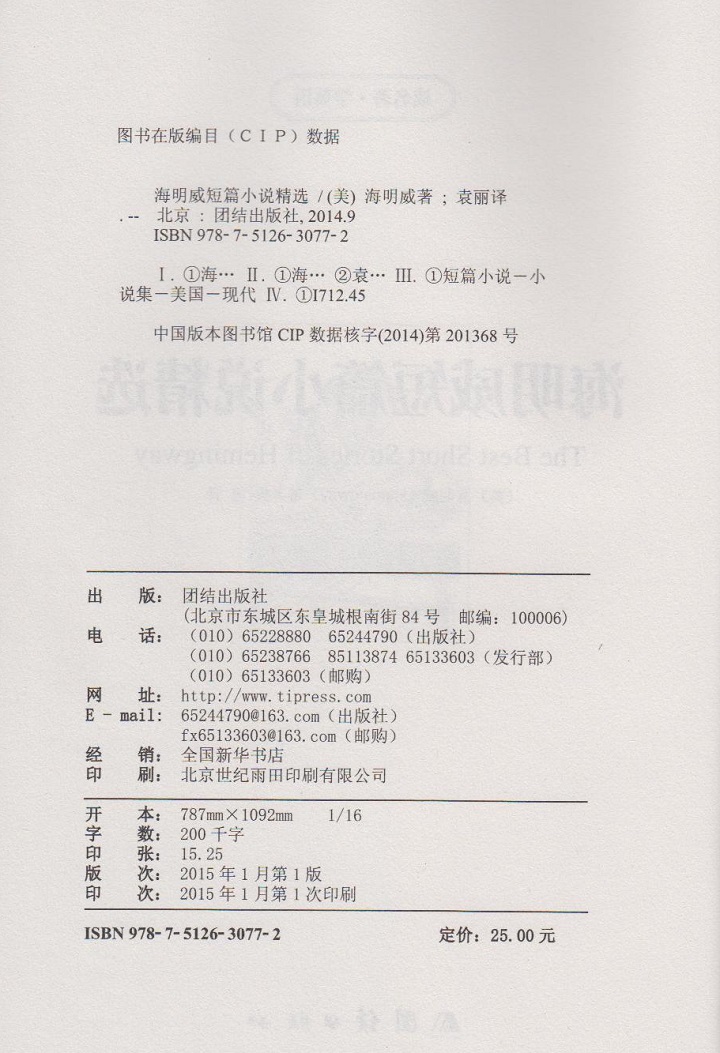 海明威短篇小说精选 读名著学英语 中英文对照小说/英汉双语读物初中学生高中生大学生英文阅读提高课外阅读书籍 - 图0