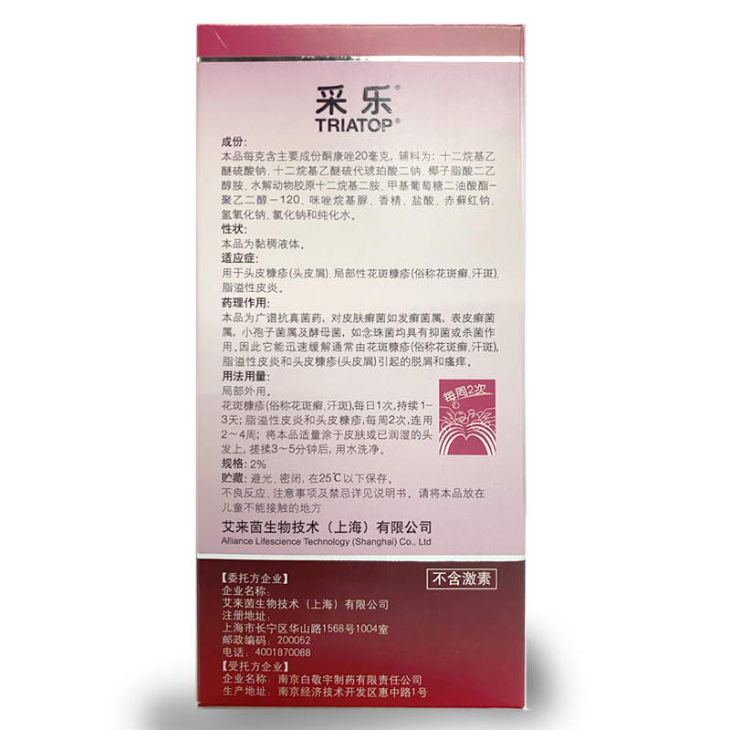 采乐酮康唑洗剂液洗发水头皮屑脂溢性毛囊炎皮炎复方酮康花斑癣