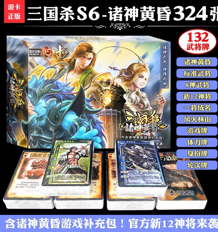 三国杀卡牌全套正版诸神黄昏2022游戏牌神将武将珍藏版民间典藏版-图2