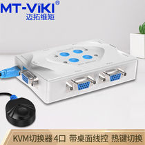 The Maituo Vi moment (MT-viki) VGA-KVM switcher 2-port 4-port wiring two-in-one-out USB computer co -