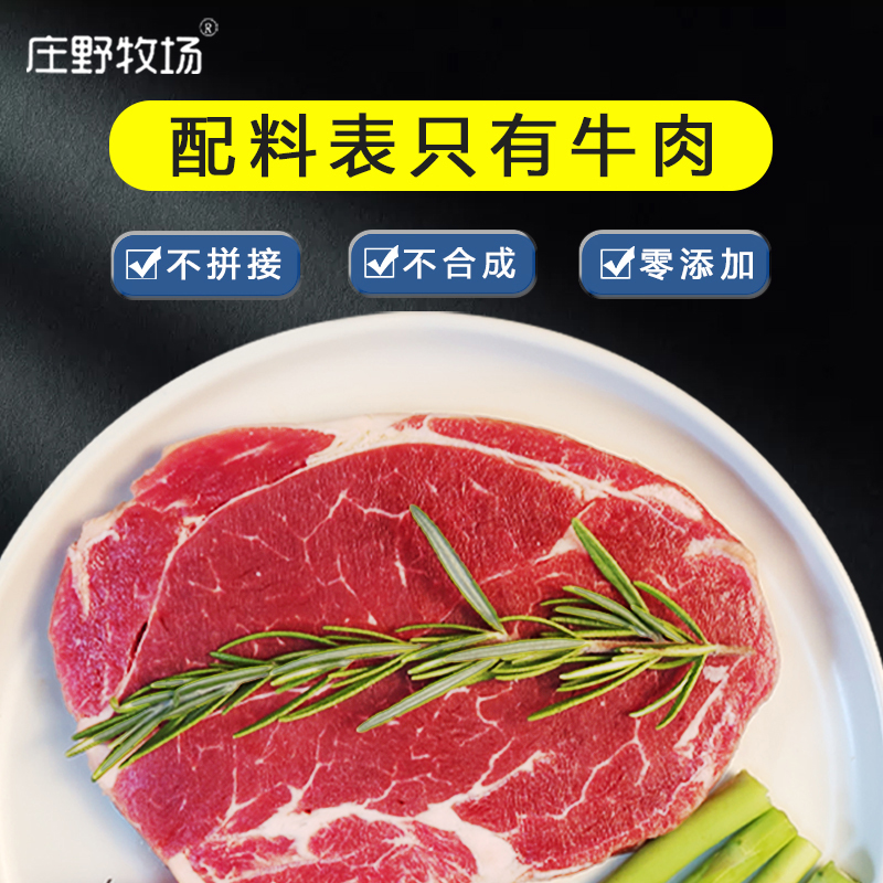 庄野牧场牛排原切进口牛眼牛排安格斯谷饲厚切上脑牛排肉牛扒黑椒