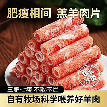 庄野牧场火锅原切羊肉肥羊卷238g*5盒[50元优惠券]-寻折猪