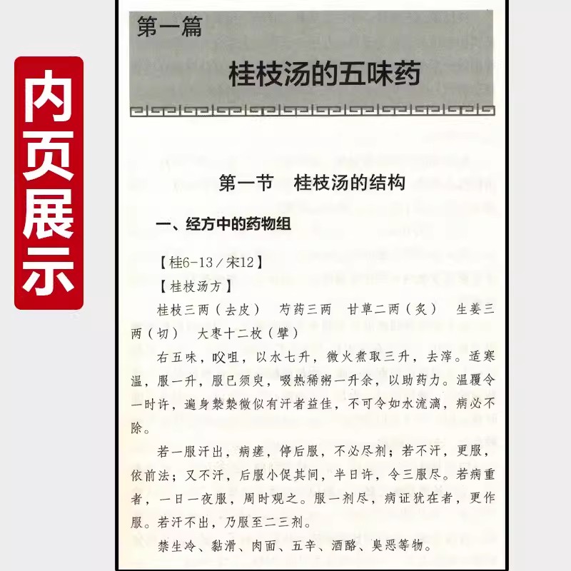 经方本草助读 谭杰中著 中医基础理论古方作用原理 伤寒杂病论方剂及各味药用法 JT叔叔讲稿系列丛书 中医药学 - 图2