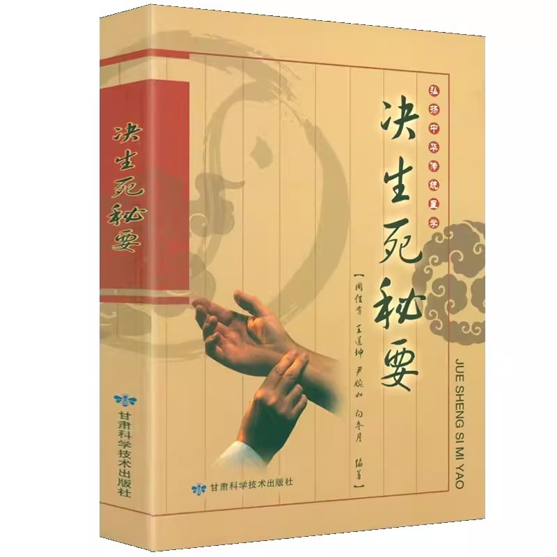 决生死秘要 中医基础理论生死辨证诊断学针灸经络全书 杂症诊断辨证察舌神色脉象诊断学书籍 周信友著 - 图3