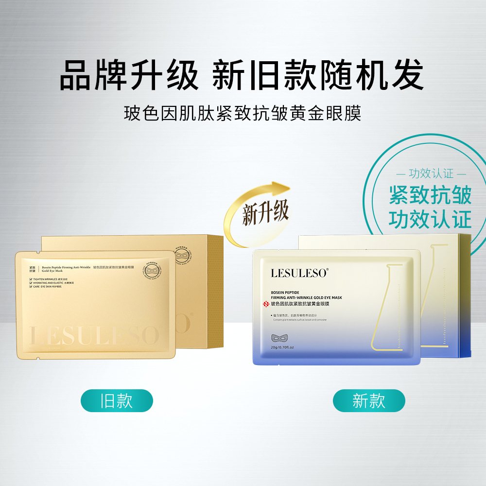 丽素丽速眼膜淡化黑眼圈去细纹抗衰老正品紧致抗皱眼膜贴旗舰店