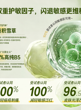 丽素丽速积雪草B5补水保湿修护屏障受损退红舒缓敏感肌降温面膜贴