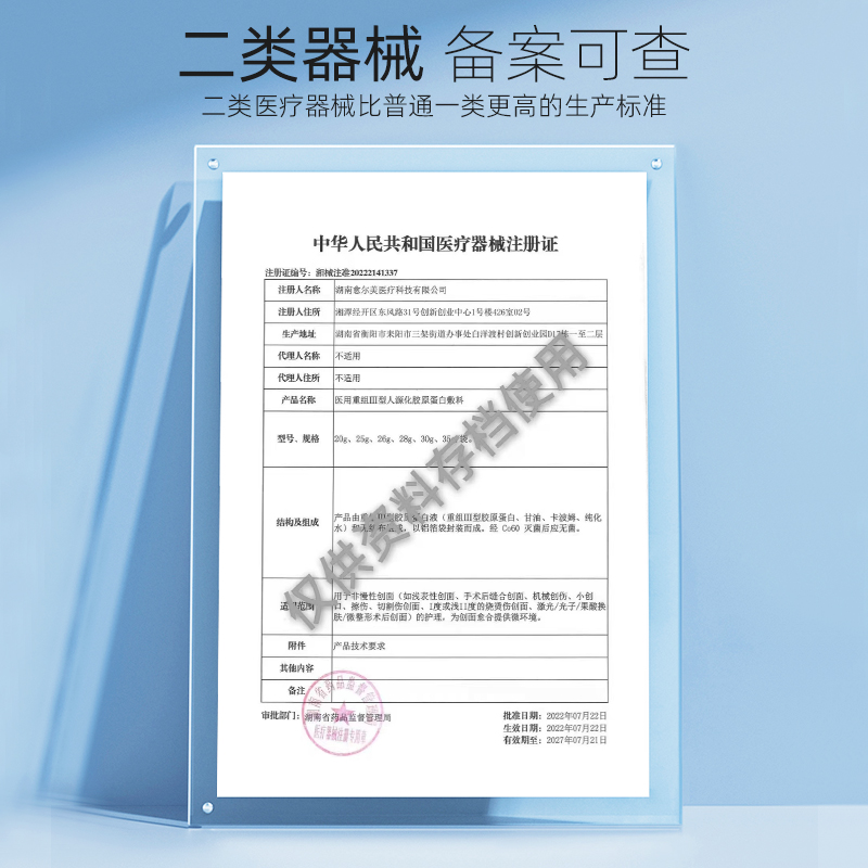 丽素丽速医用冷敷贴重组胶原蛋白敷料水光针术后修复护非面膜片装 - 图0