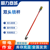 Power Construction Tool Insulation Lock Lever High Pressure Level Double Head Lock Lever 10kv Live Job Insulation Lock Wire Rod