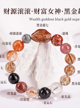 天然水晶黑金超七手链男女款