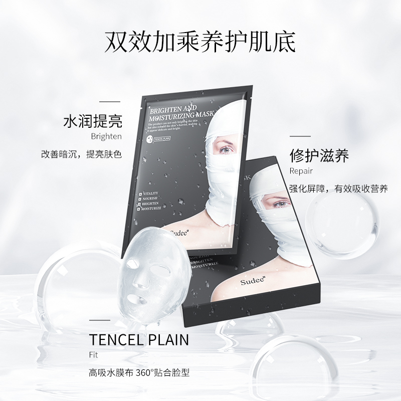Sudee/素玳黑绷带面膜女补水保湿