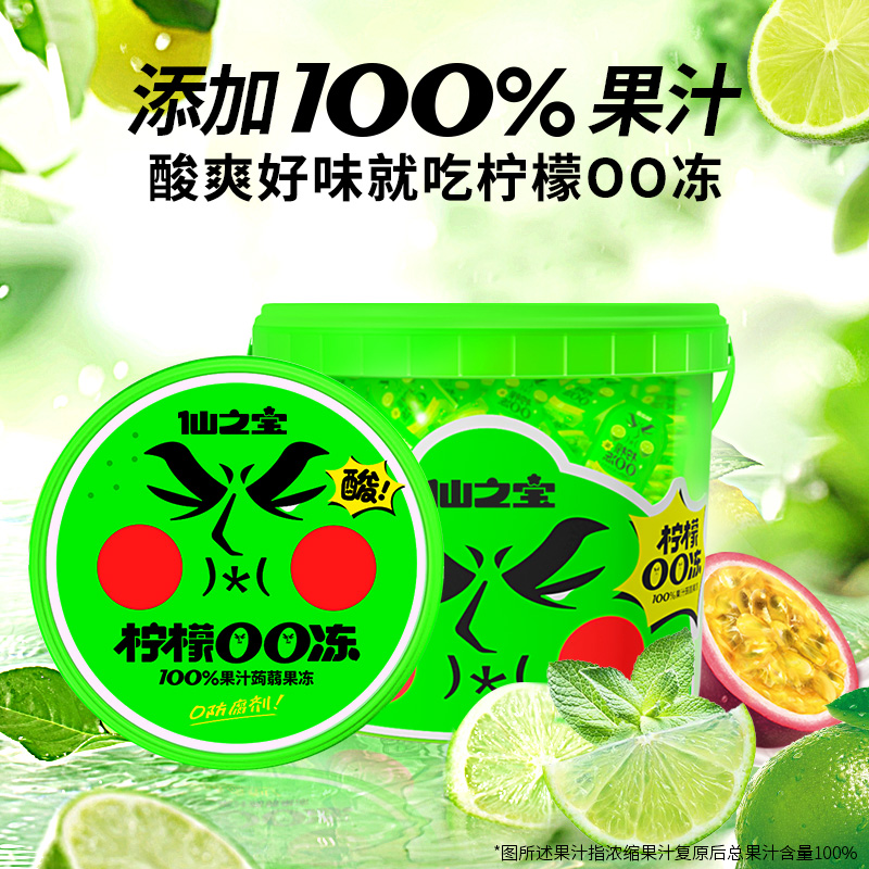 仙之宝100%果汁果冻柠檬冻儿童解馋小零食休闲食品网红小吃批发