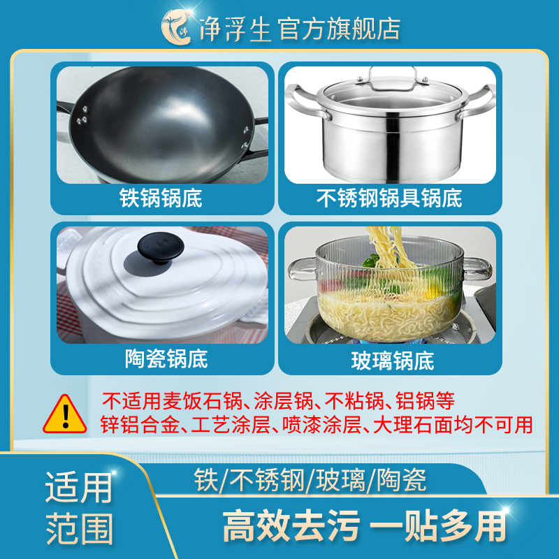 净浮生厨房锅底黑垢清洁膜除黑剂强力洗锅底去污啫喱贴不锈钢神器 - 图3