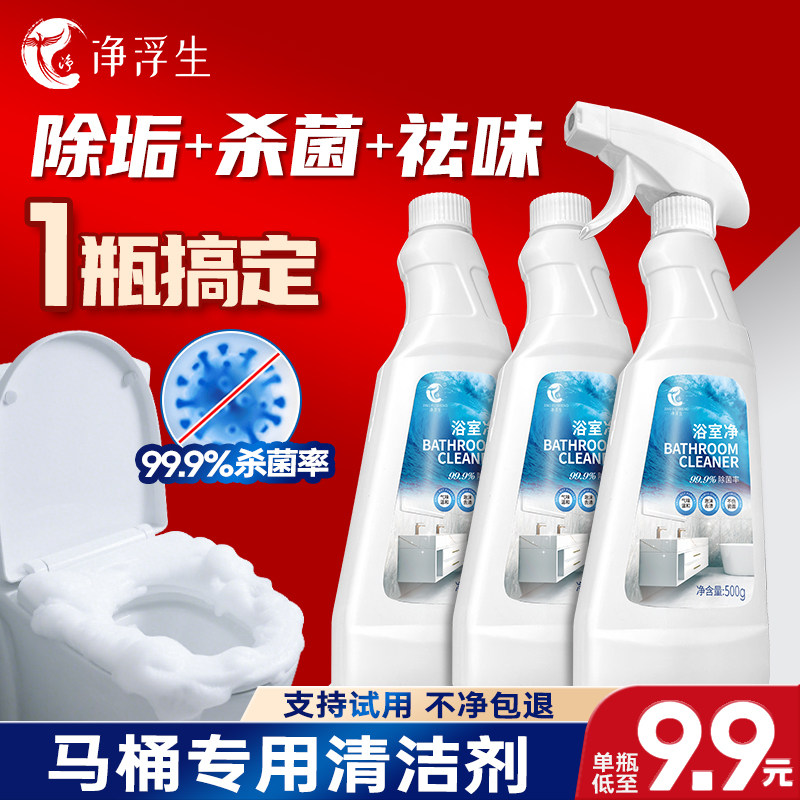 净浮生马桶清洁剂洁厕泡泡灵强力去黄除垢卫生间厕所除臭清香型