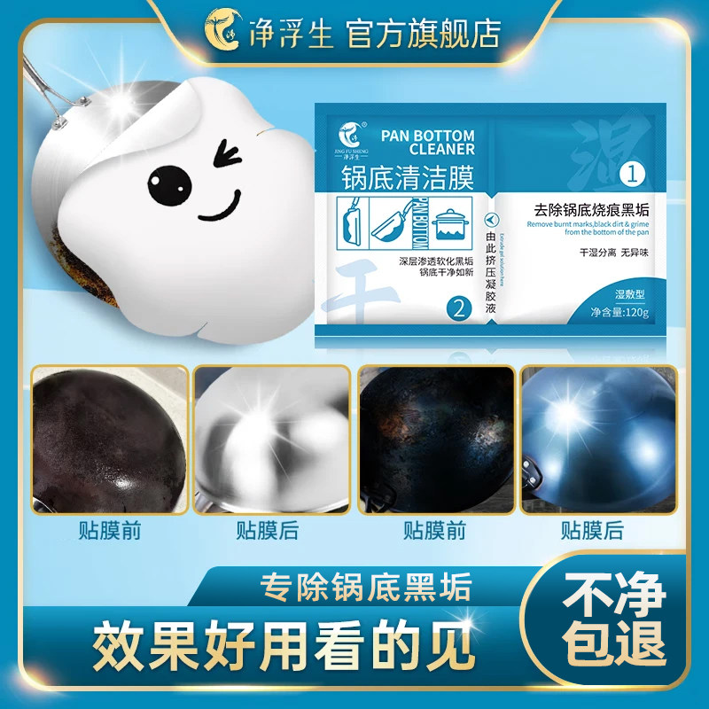 净浮生锅底黑垢清洁贴膜锅底神器除黑剂铁锅清洁剂强力去污膏啫喱,淘宝优惠券,粉丝福利购,淘宝优惠卷